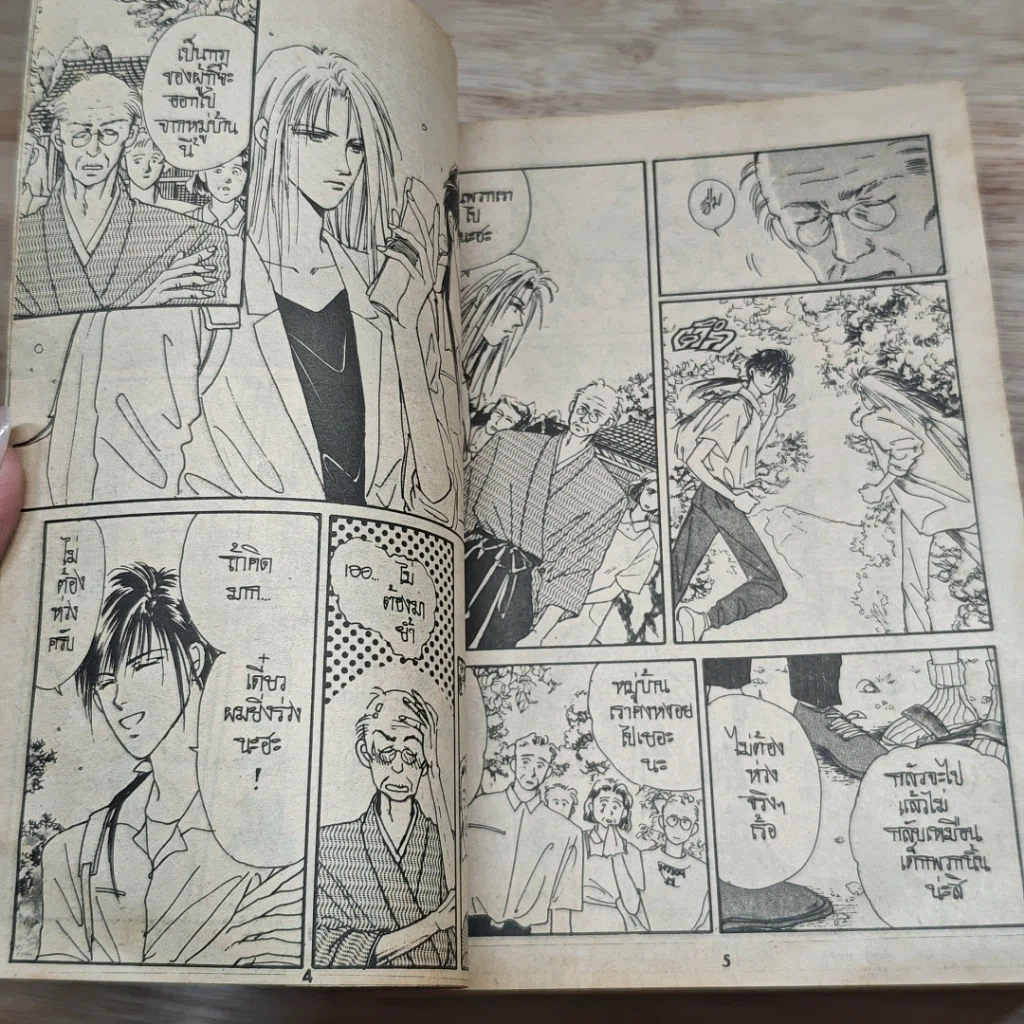 หนังสือ 2 หนุ่มขยุ้มหลังคา รูปที่ 6