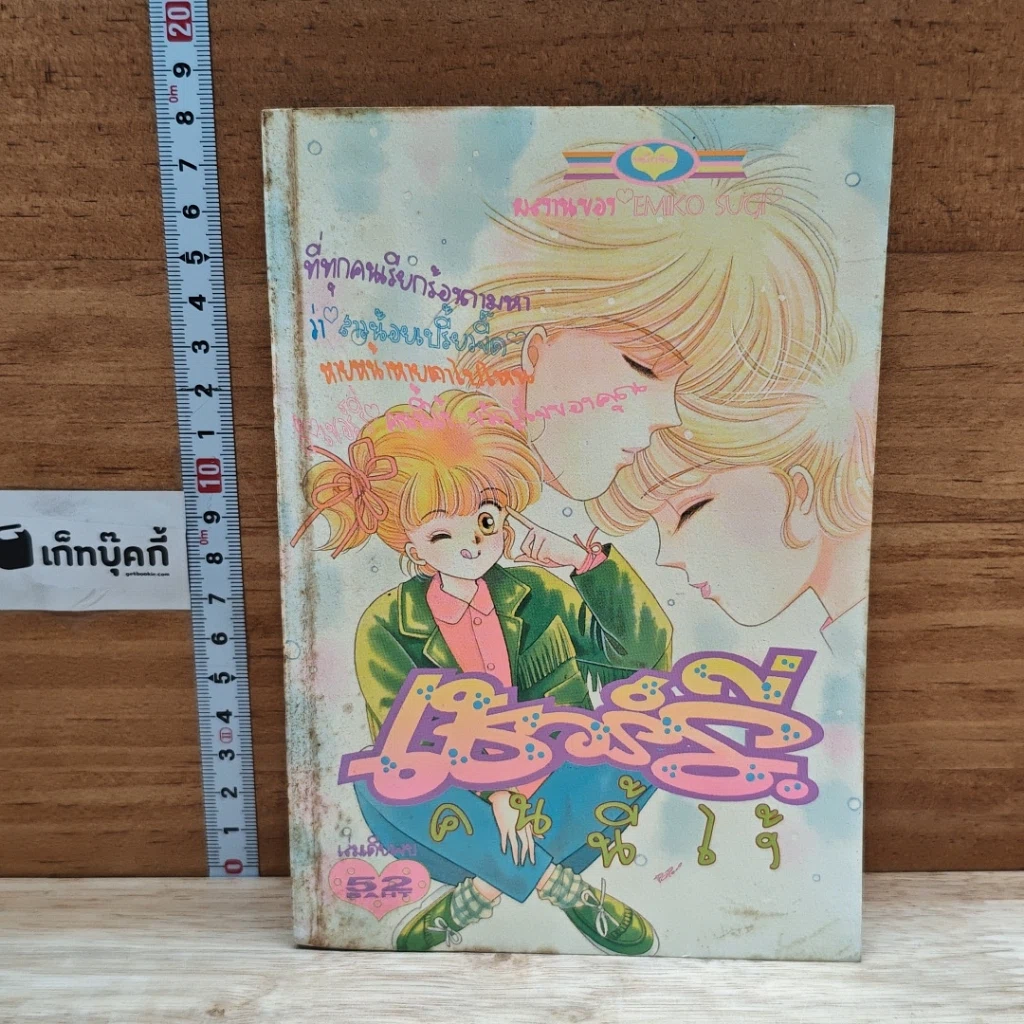 หนังสือ เชอร์รี่คนนี้ไง้ รูปที่ 1