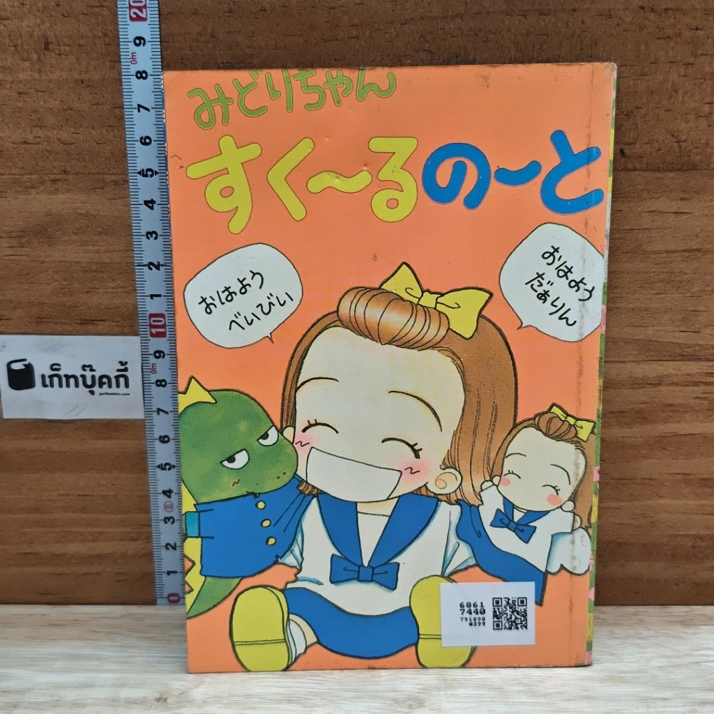 หนังสือ เชอร์รี่คนนี้ไง้ รูปที่ 2