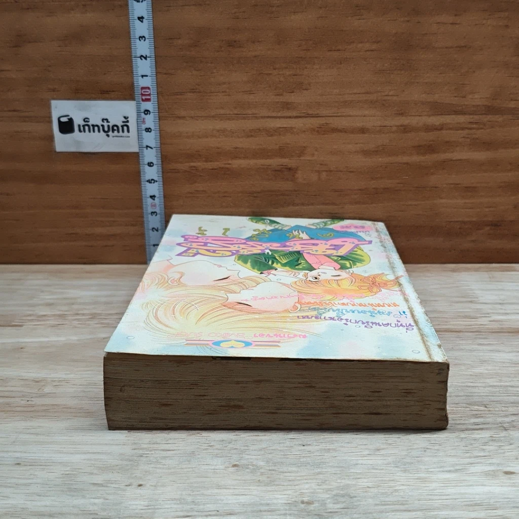 หนังสือ เชอร์รี่คนนี้ไง้ รูปที่ 5