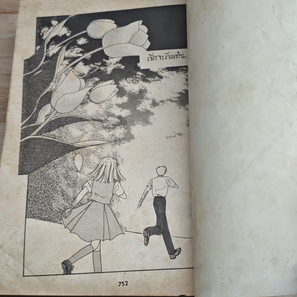 หนังสือ แฟนฉัน...ใครอย่าแหยม รูปที่ 9
