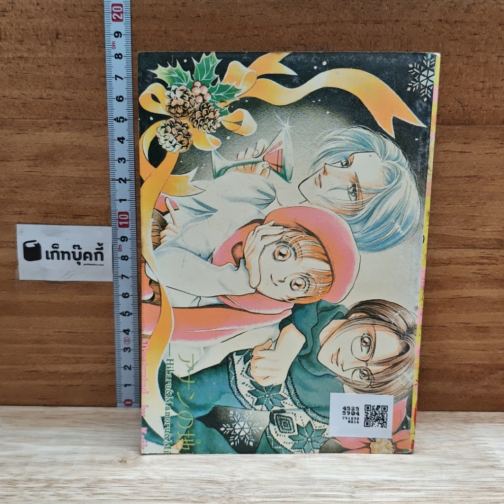 หนังสือ โตเกียวหรรษา รูปที่ 2