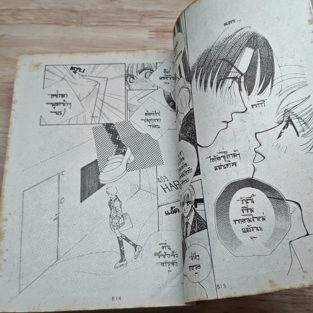 หนังสือ โตเกียวหรรษา รูปที่ 8