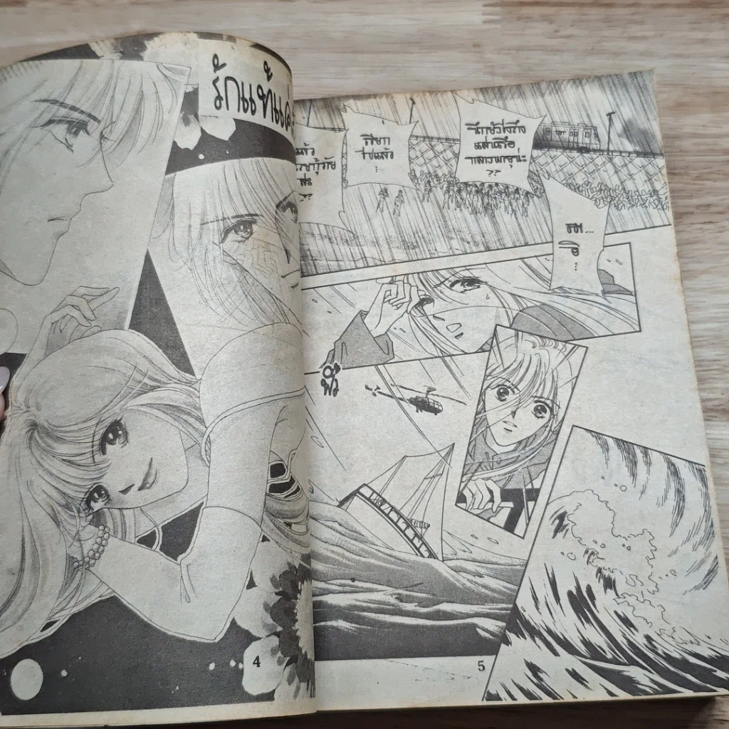 หนังสือ รักแท้แค่สองเรา รูปที่ 6