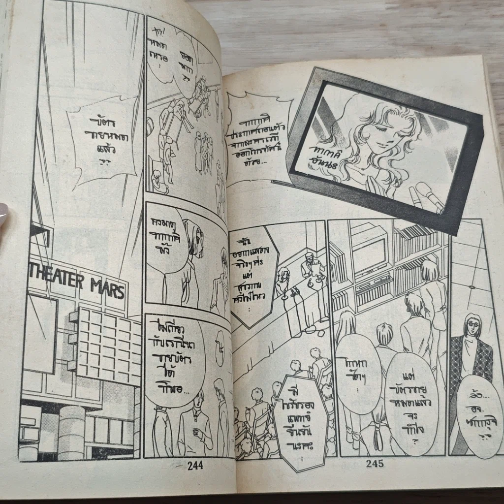 หนังสือ รักแท้แค่สองเรา รูปที่ 7