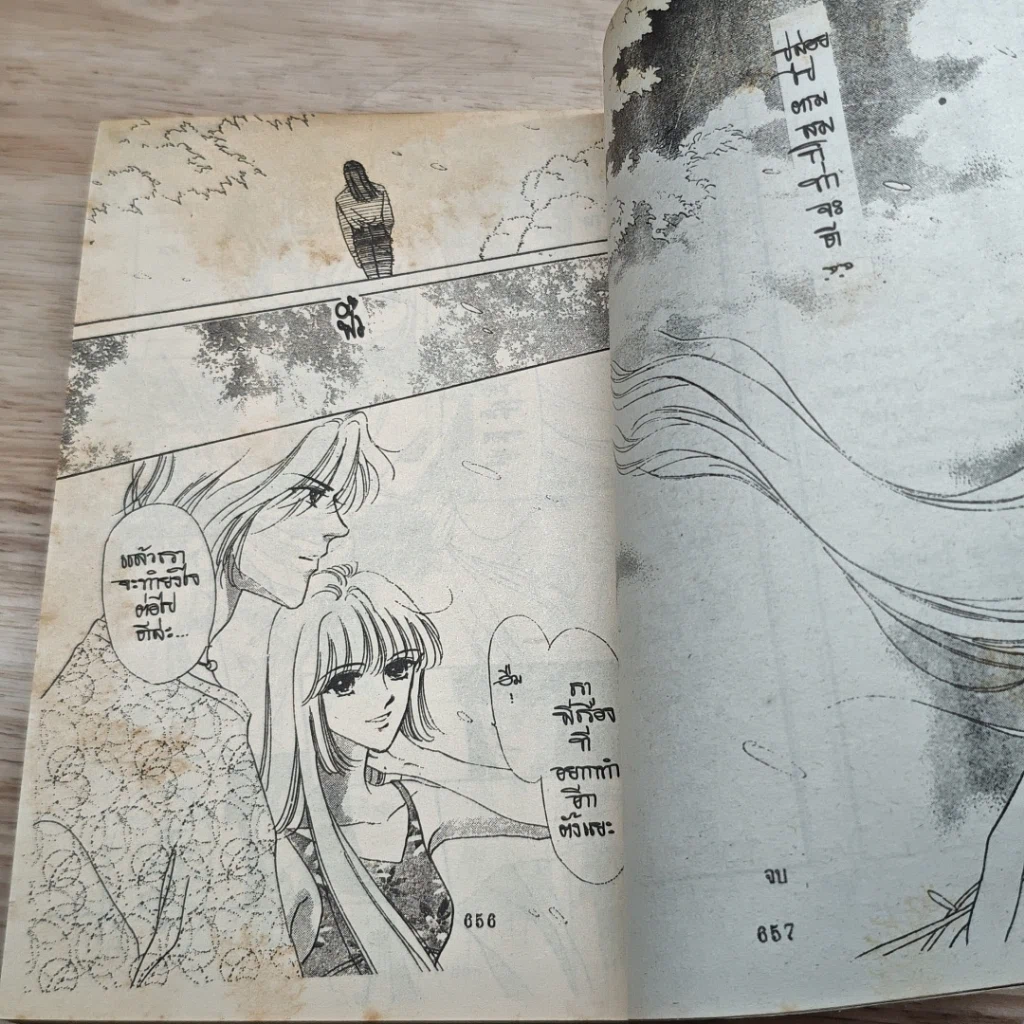 หนังสือ รักแท้แค่สองเรา รูปที่ 8