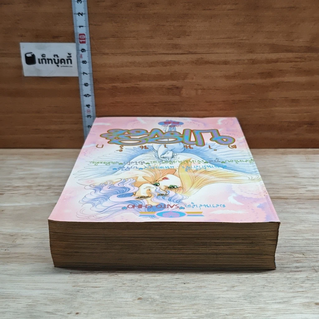 หนังสือ ตำนานรักบาซิลิส รูปที่ 5