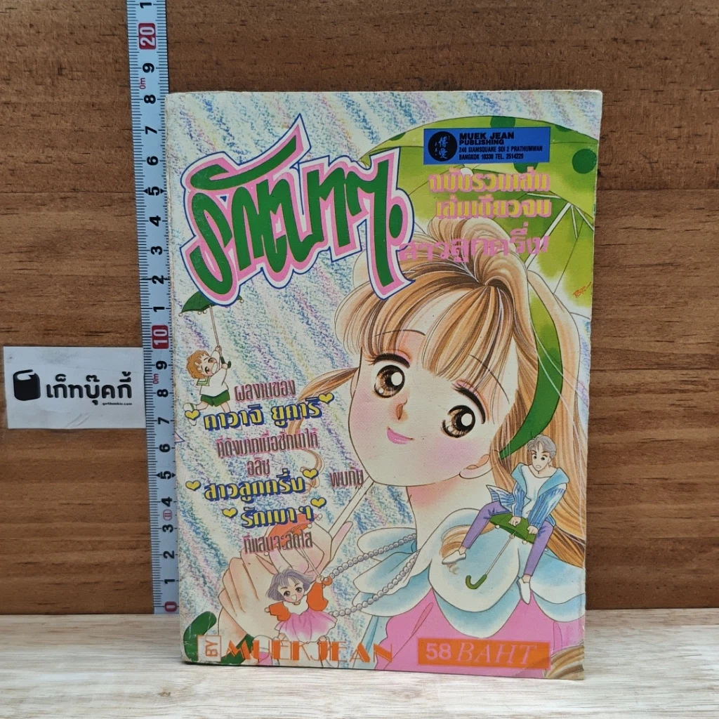 หนังสือ รักเบาๆ สาวลูกครึ่ง รูปที่ 1