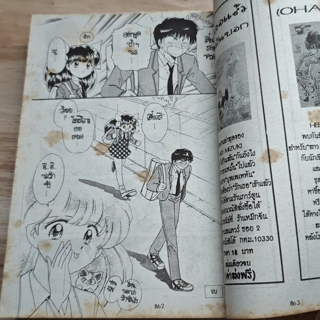หนังสือ นางฟ้าจำแลง รูปที่ 9