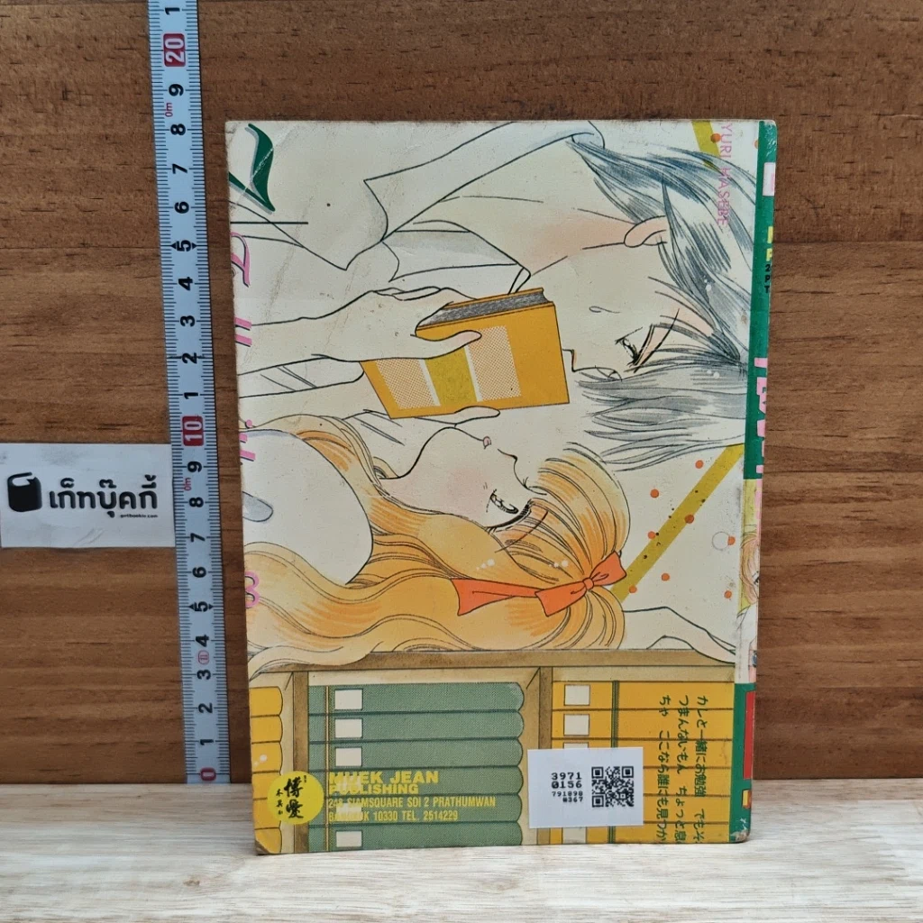 หนังสือ อาจารย์ที่รัก I LOVE HER เล่มเดียวจบ รูปที่ 2