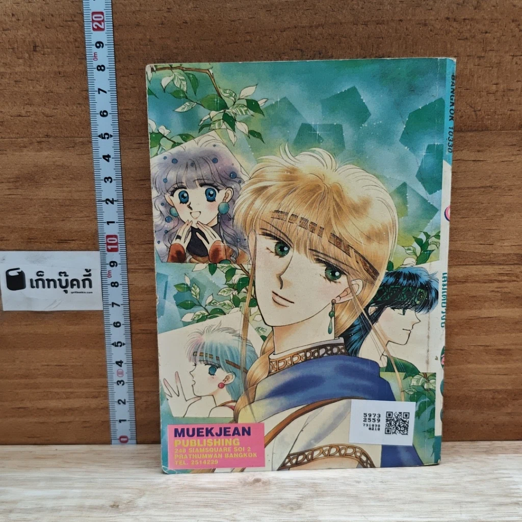 หนังสือ สู่ทางฝันบนลานรัก รูปที่ 2