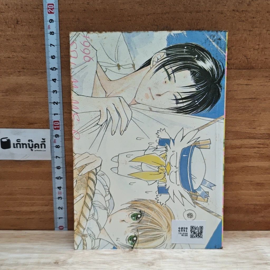 หนังสือ คู่รักคู่กัด รูปที่ 2