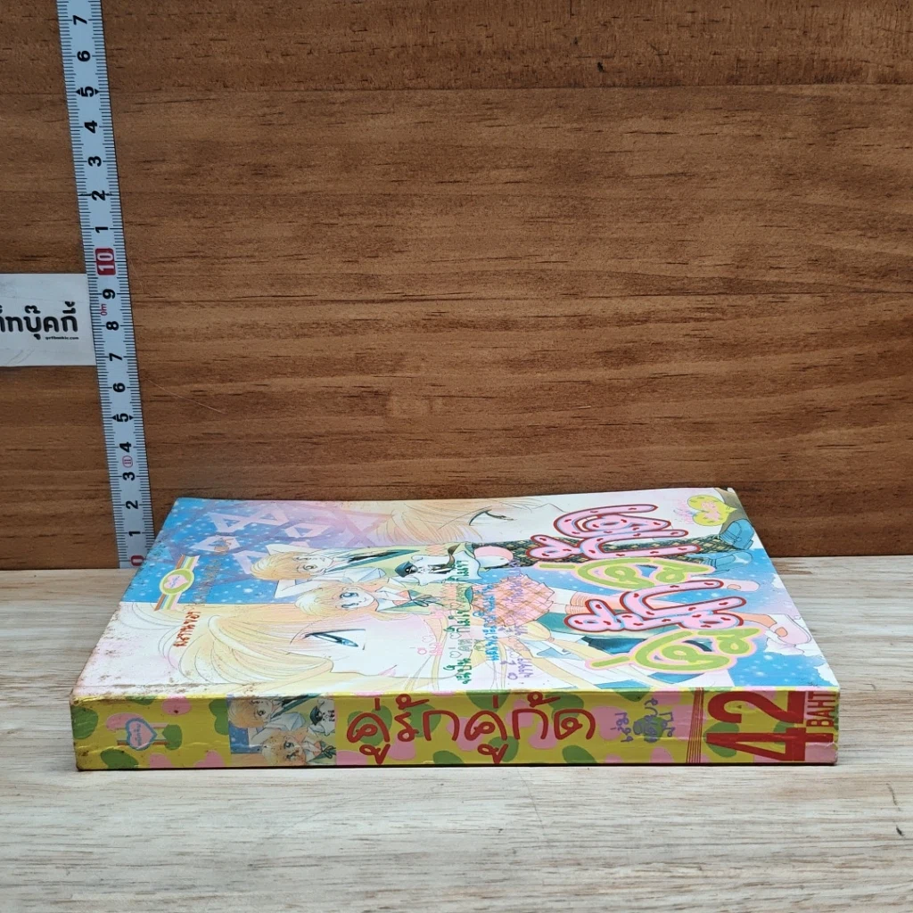 หนังสือ คู่รักคู่กัด รูปที่ 3