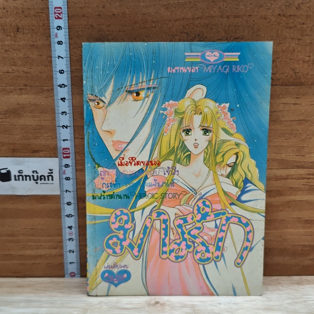 หนังสือ มารรัก รูปที่ 1