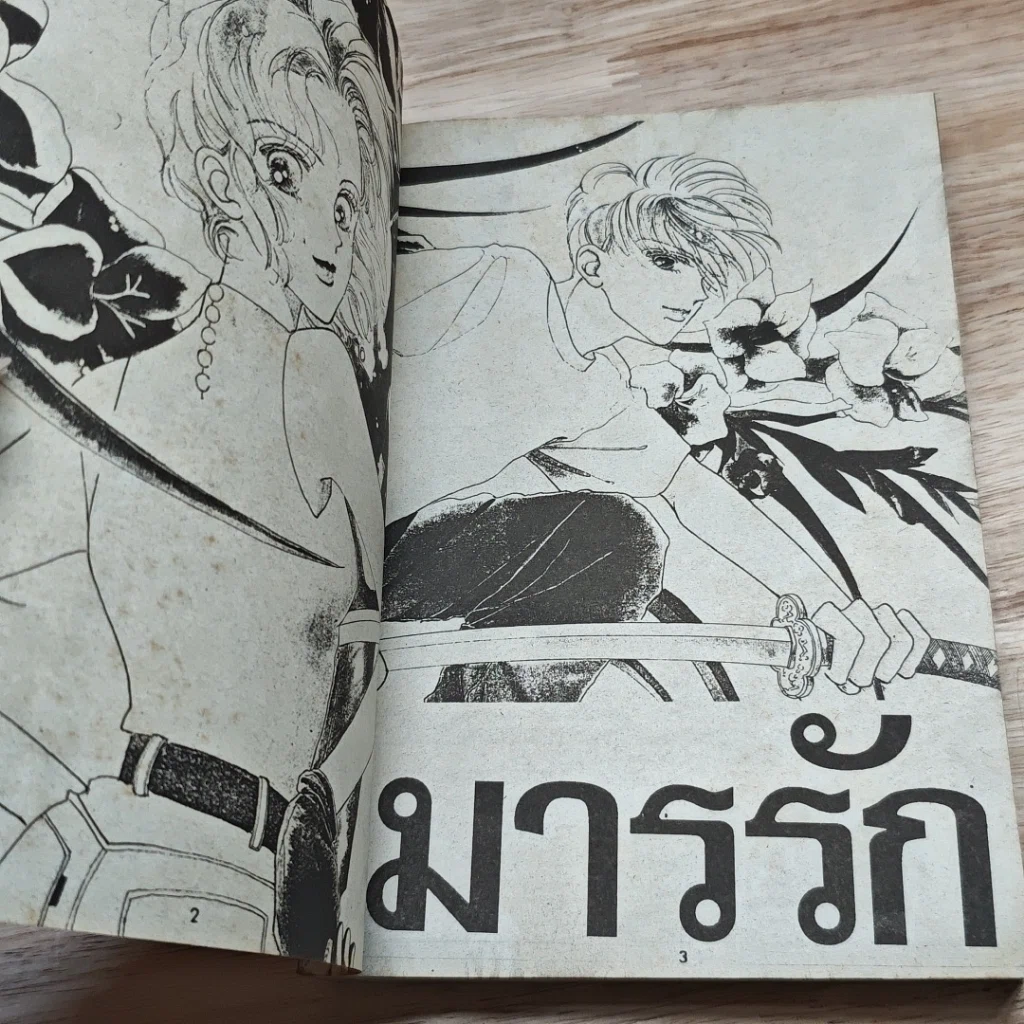 หนังสือ มารรัก รูปที่ 6
