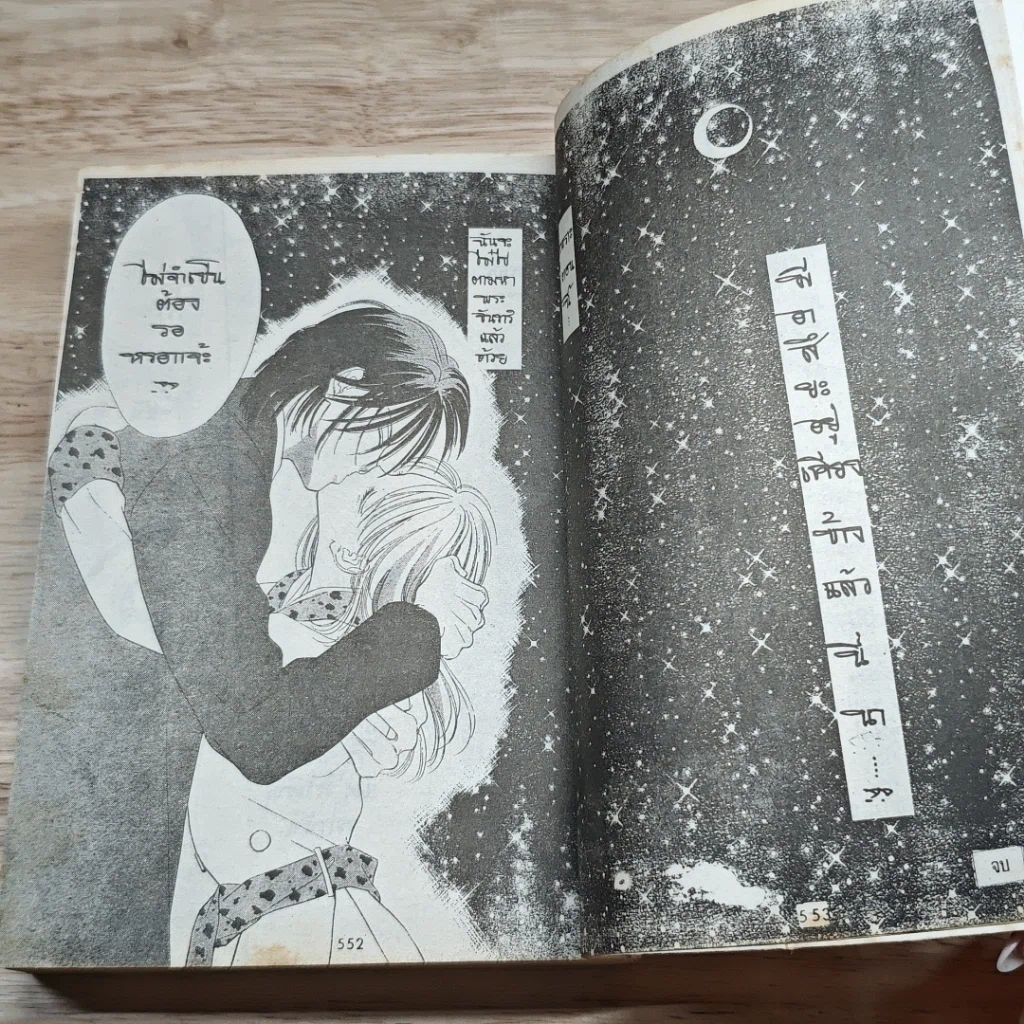 หนังสือ รักแรกใต้เงาจันทร์ รูปที่ 8