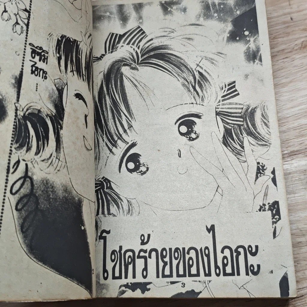 หนังสือ Wonder Love วันเดอร์เลิฟ รูปที่ 6