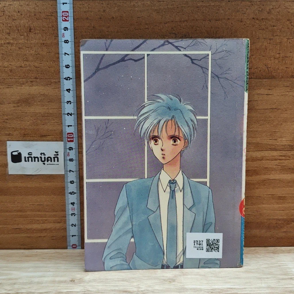 หนังสือ รักล้นใจรู้ไหมหนา รูปที่ 2