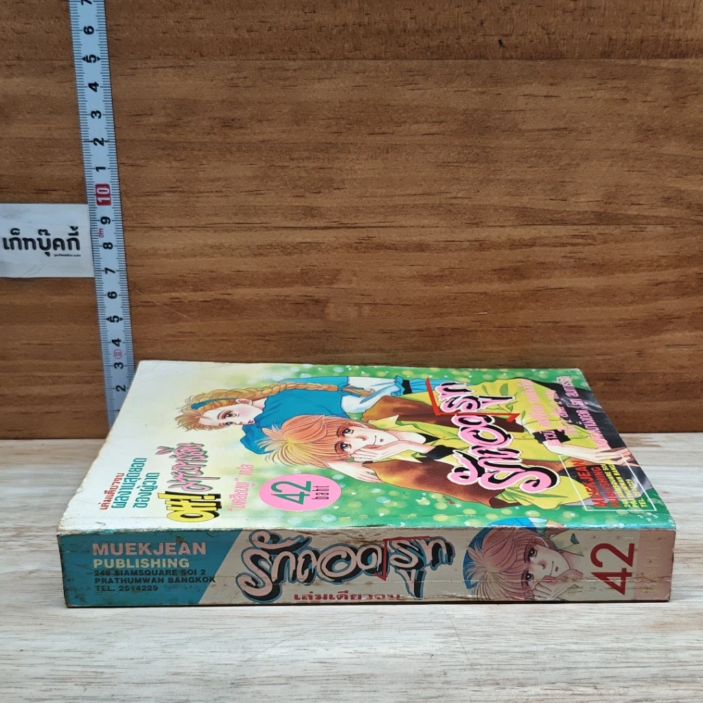 หนังสือ รักถอดรูท รูปที่ 3