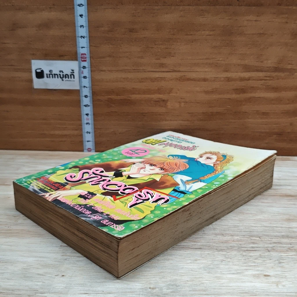 หนังสือ รักถอดรูท รูปที่ 4