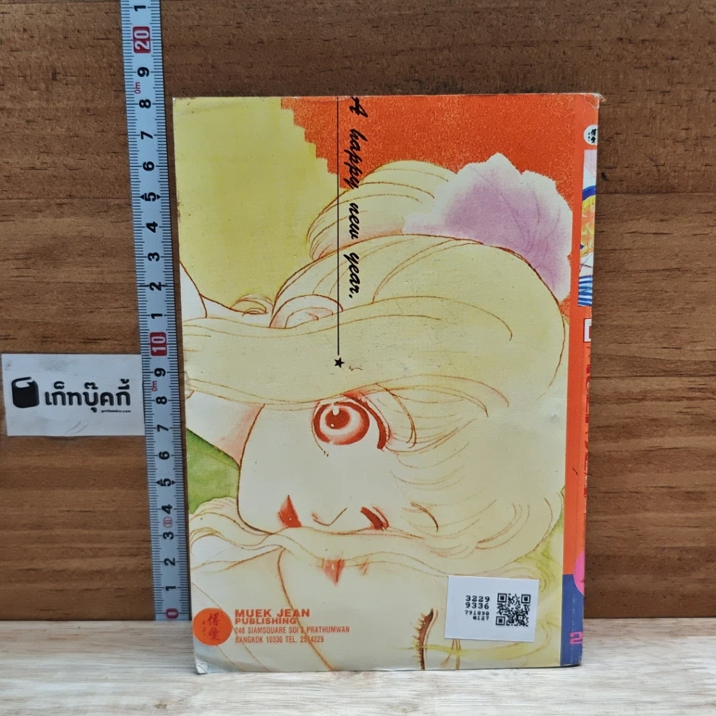 หนังสือ ใจฉันมีเพียงเธอ เล่ม 1 รูปที่ 2