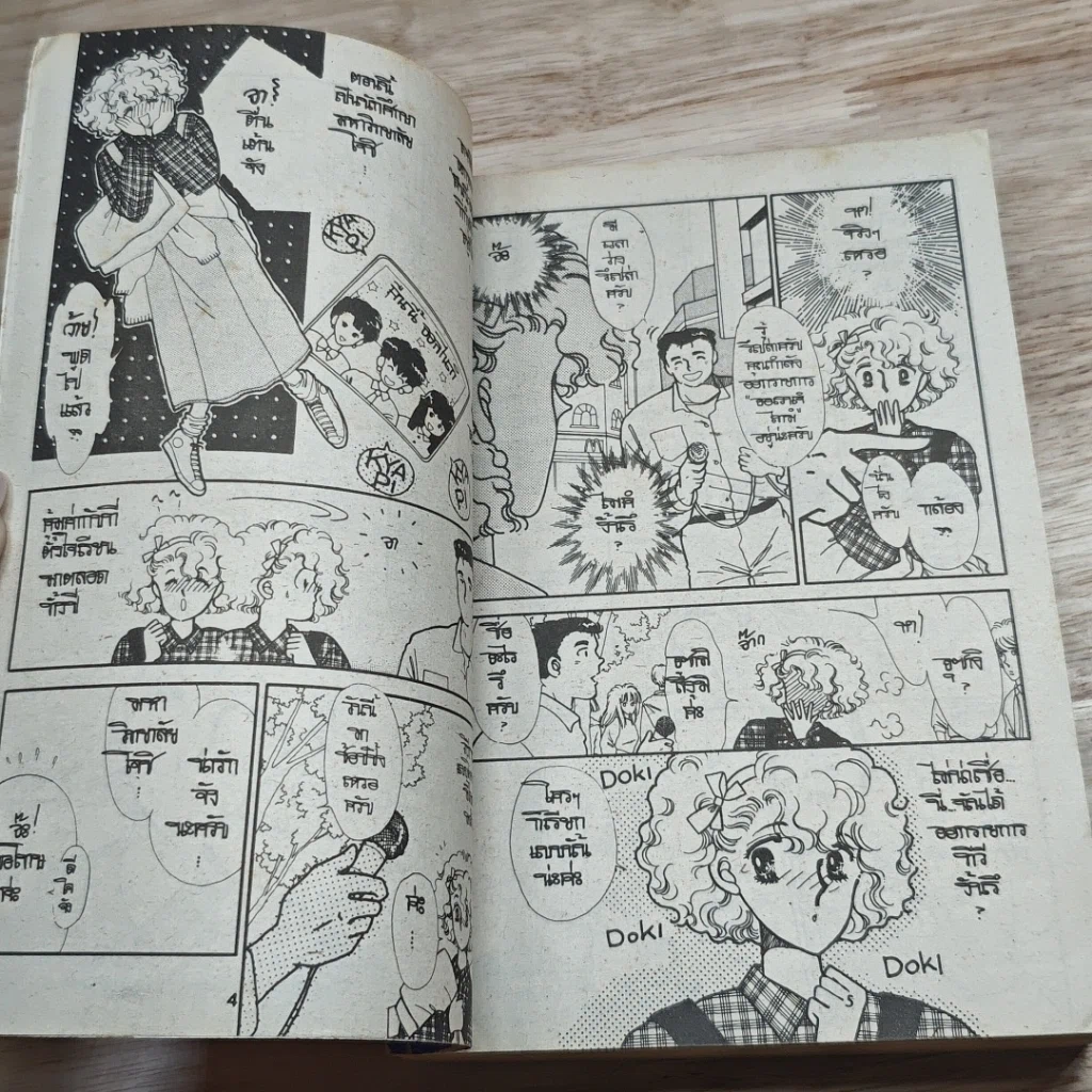 หนังสือ ใจฉันมีเพียงเธอ เล่ม 1 รูปที่ 6