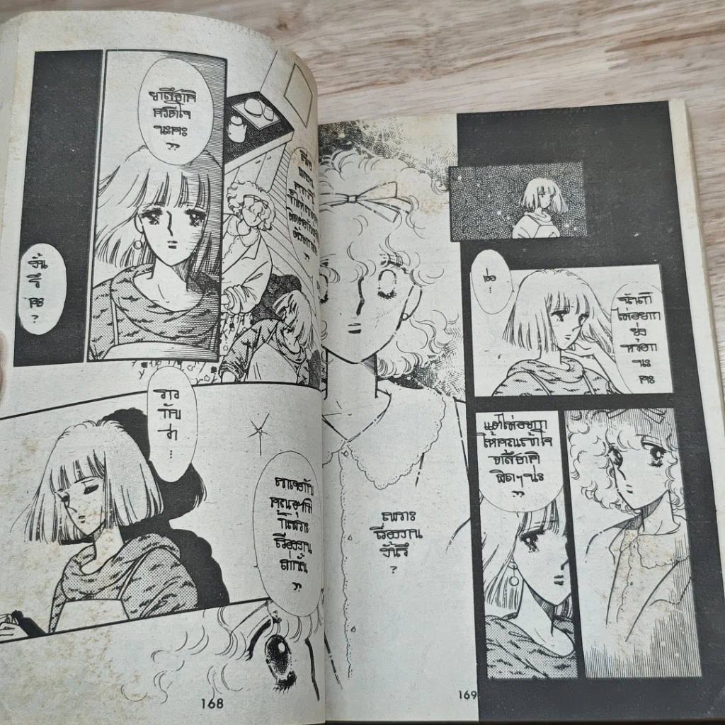 หนังสือ ใจฉันมีเพียงเธอ เล่ม 1 รูปที่ 7
