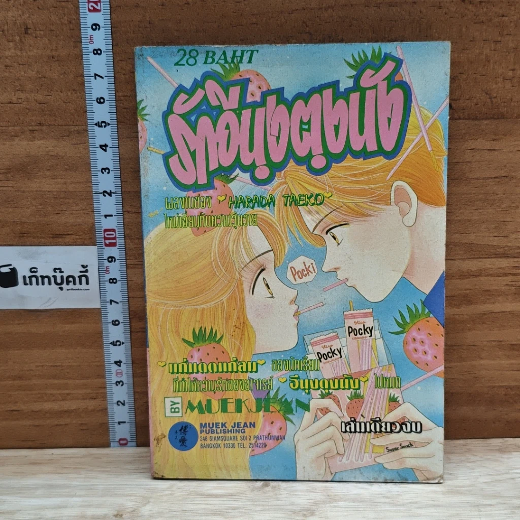 หนังสือ รักอีนุงตุงนัง รูปที่ 1