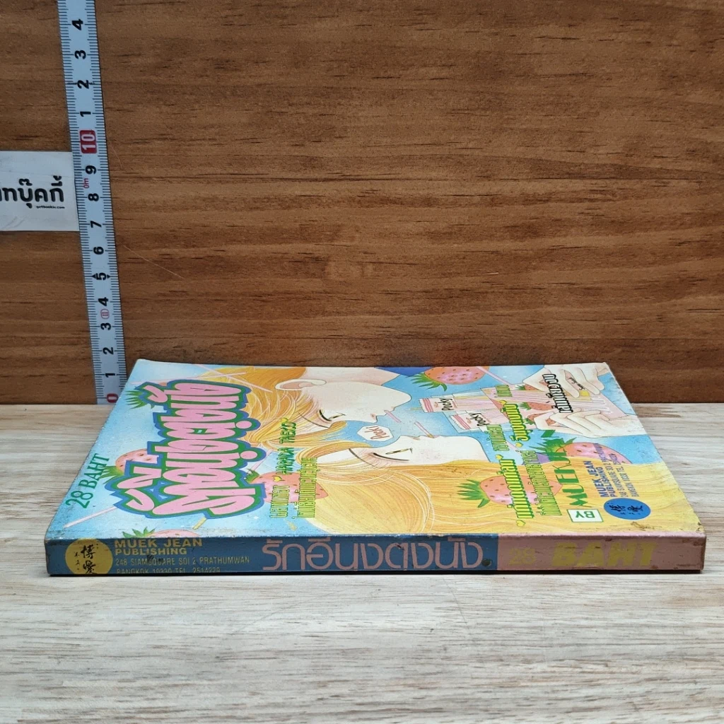 หนังสือ รักอีนุงตุงนัง รูปที่ 3