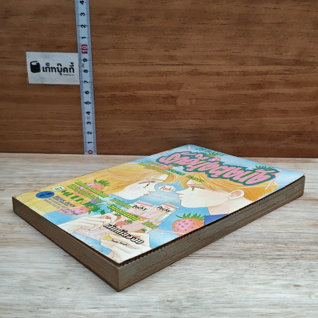 หนังสือ รักอีนุงตุงนัง รูปที่ 4