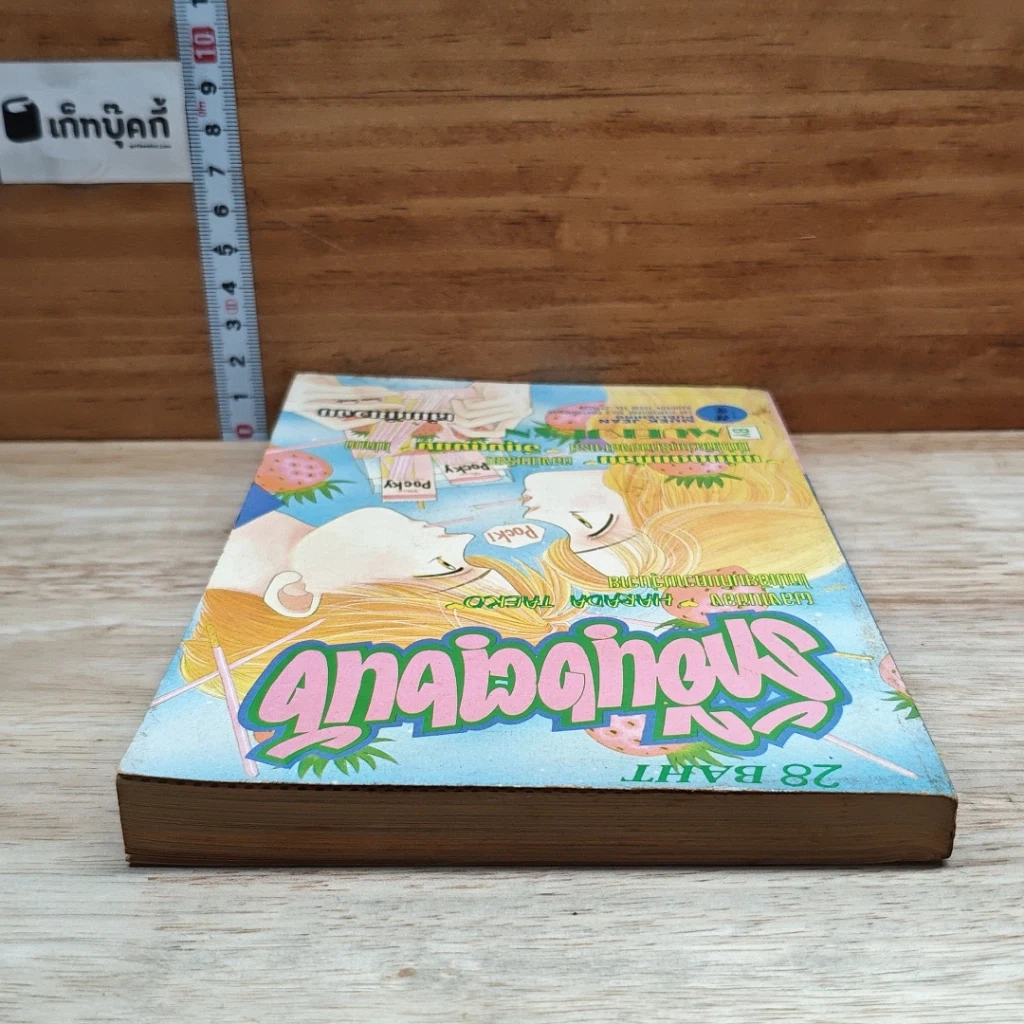 หนังสือ รักอีนุงตุงนัง รูปที่ 5