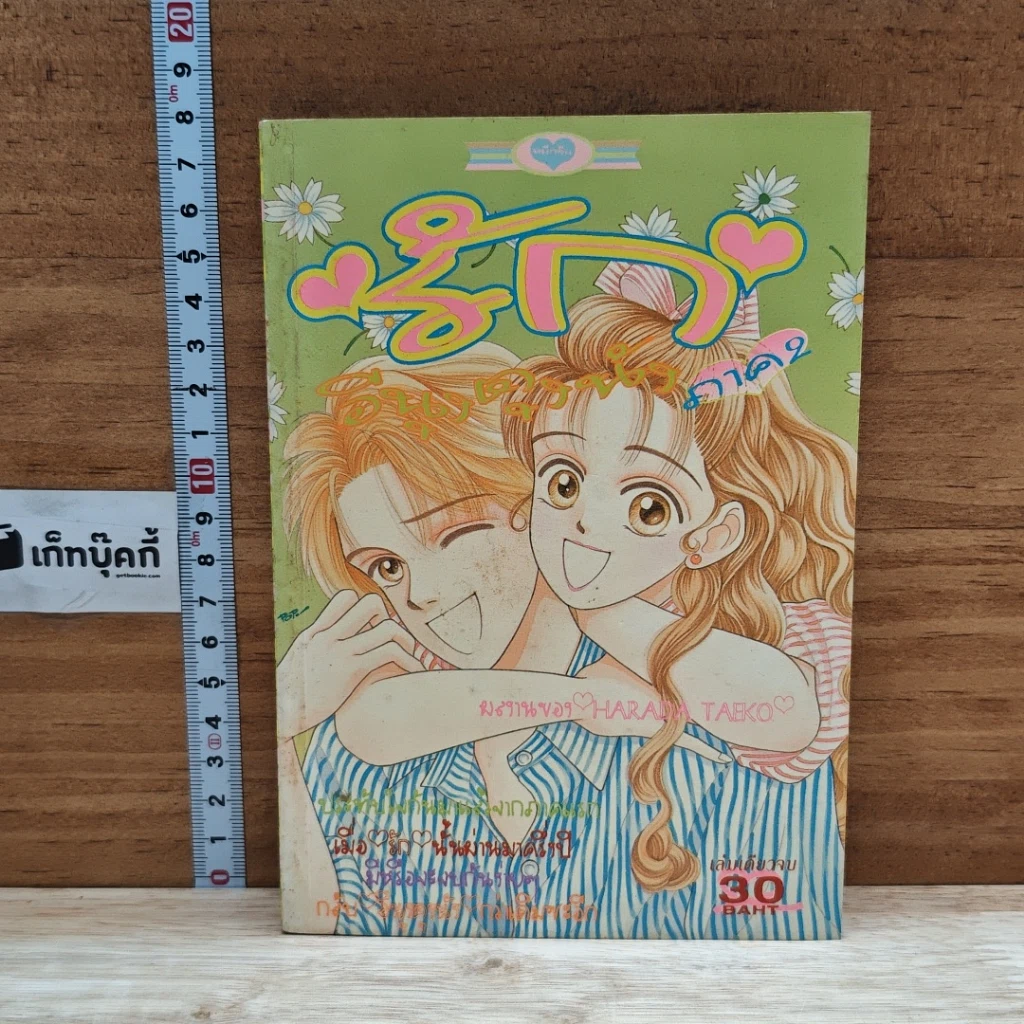 หนังสือ รักอีนุงตุงนัง ภาค 2 รูปที่ 1