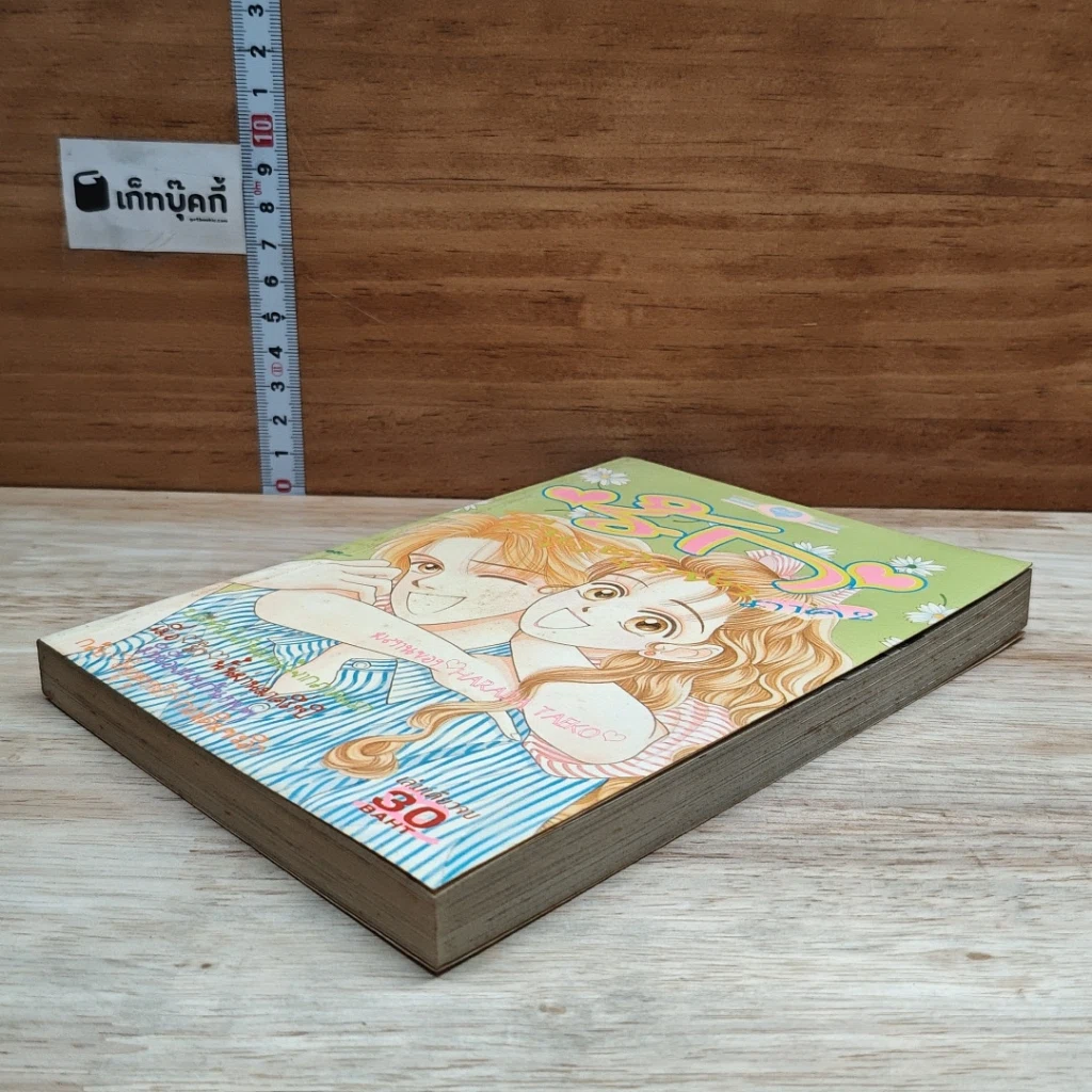 หนังสือ รักอีนุงตุงนัง ภาค 2 รูปที่ 4