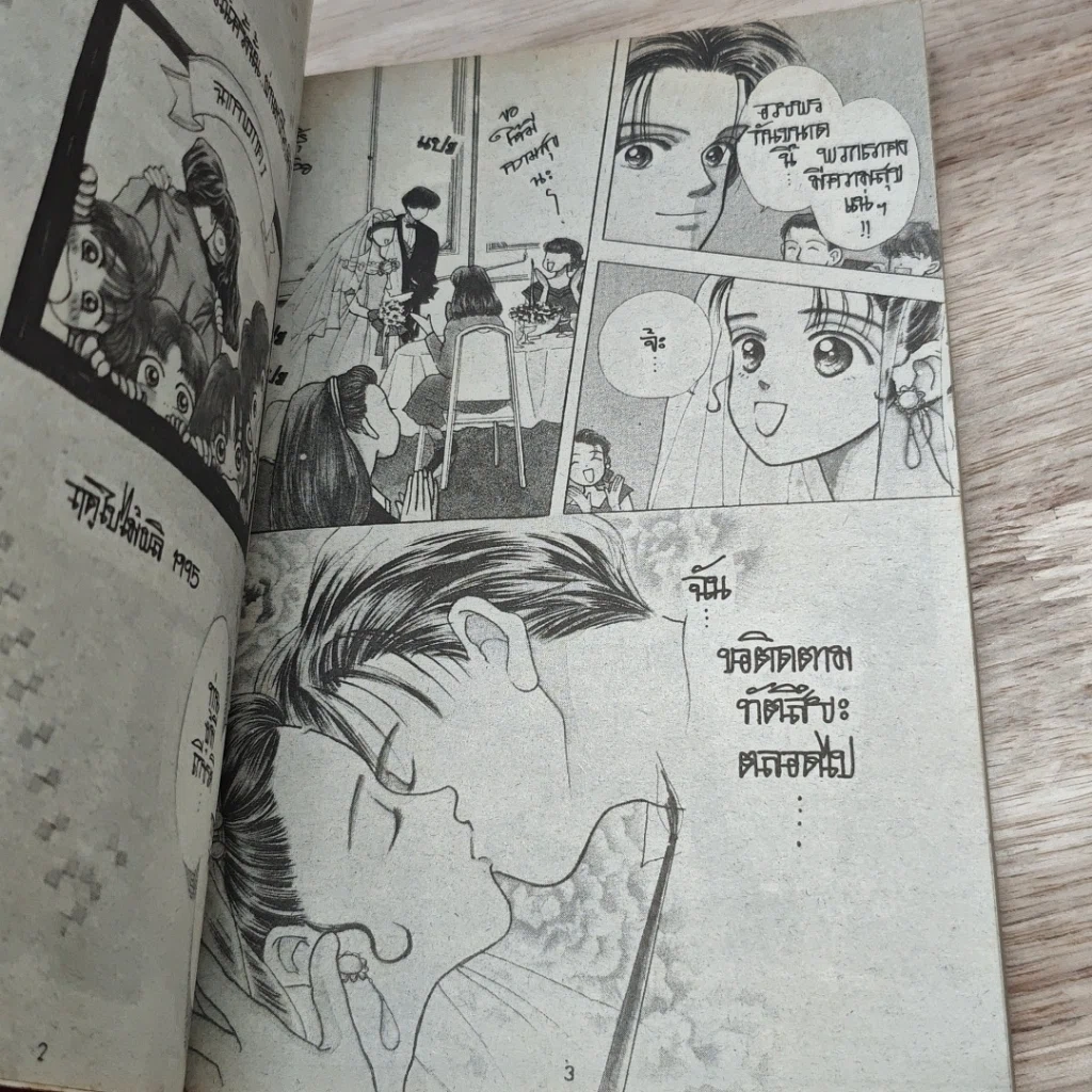 หนังสือ รักอีนุงตุงนัง ภาค 2 รูปที่ 7