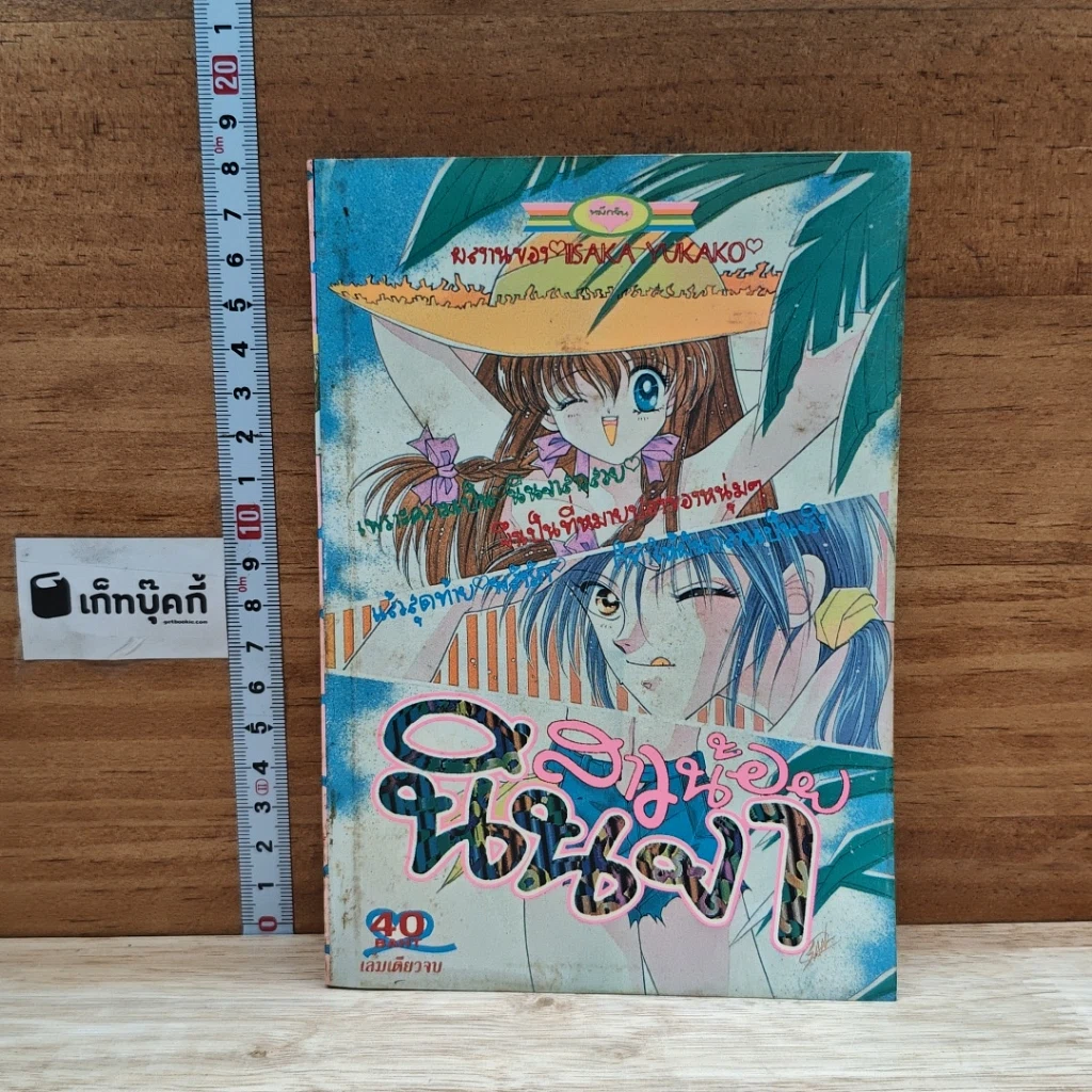 หนังสือ สาวน้อยนินจา รูปที่ 1