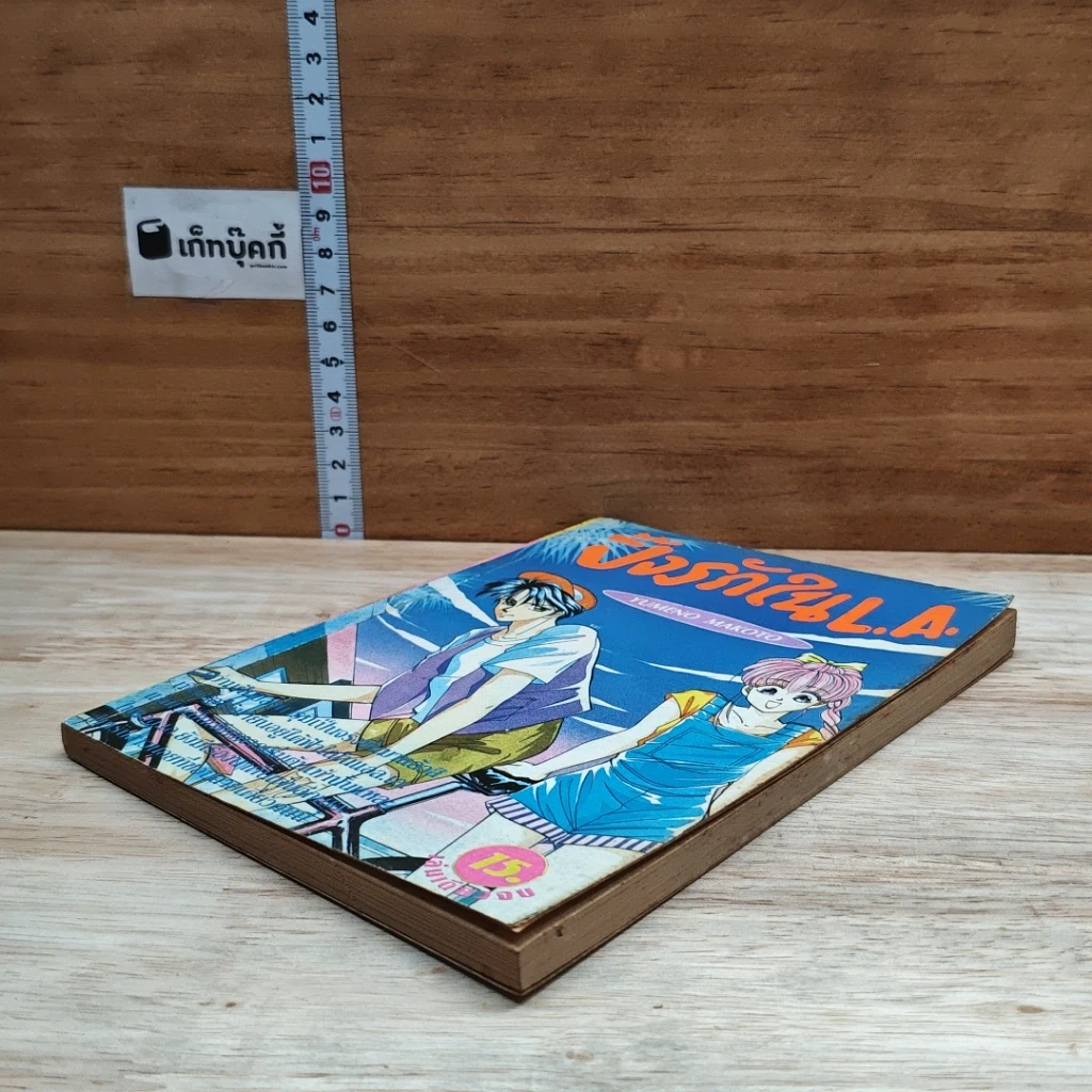 หนังสือ ปิ๊งรักใน L.A. รูปที่ 4