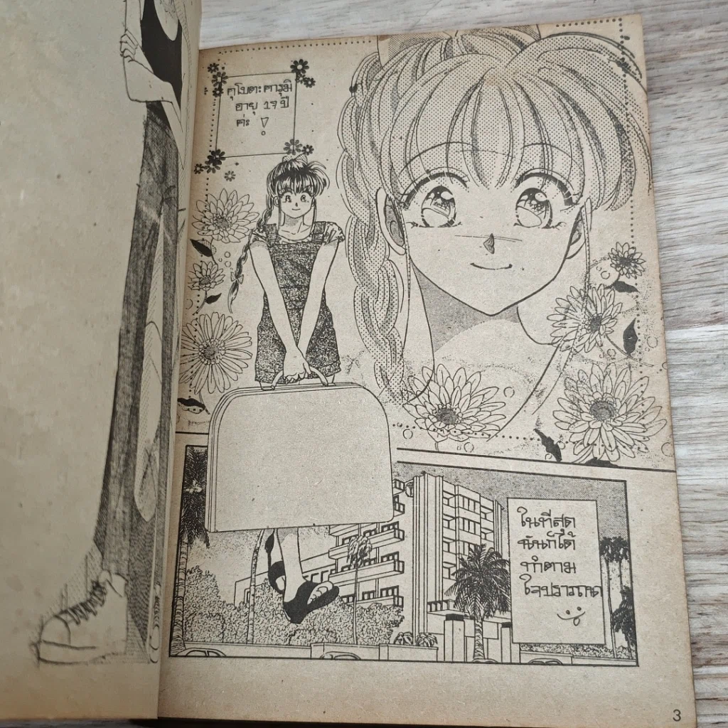 หนังสือ ปิ๊งรักใน L.A. รูปที่ 6