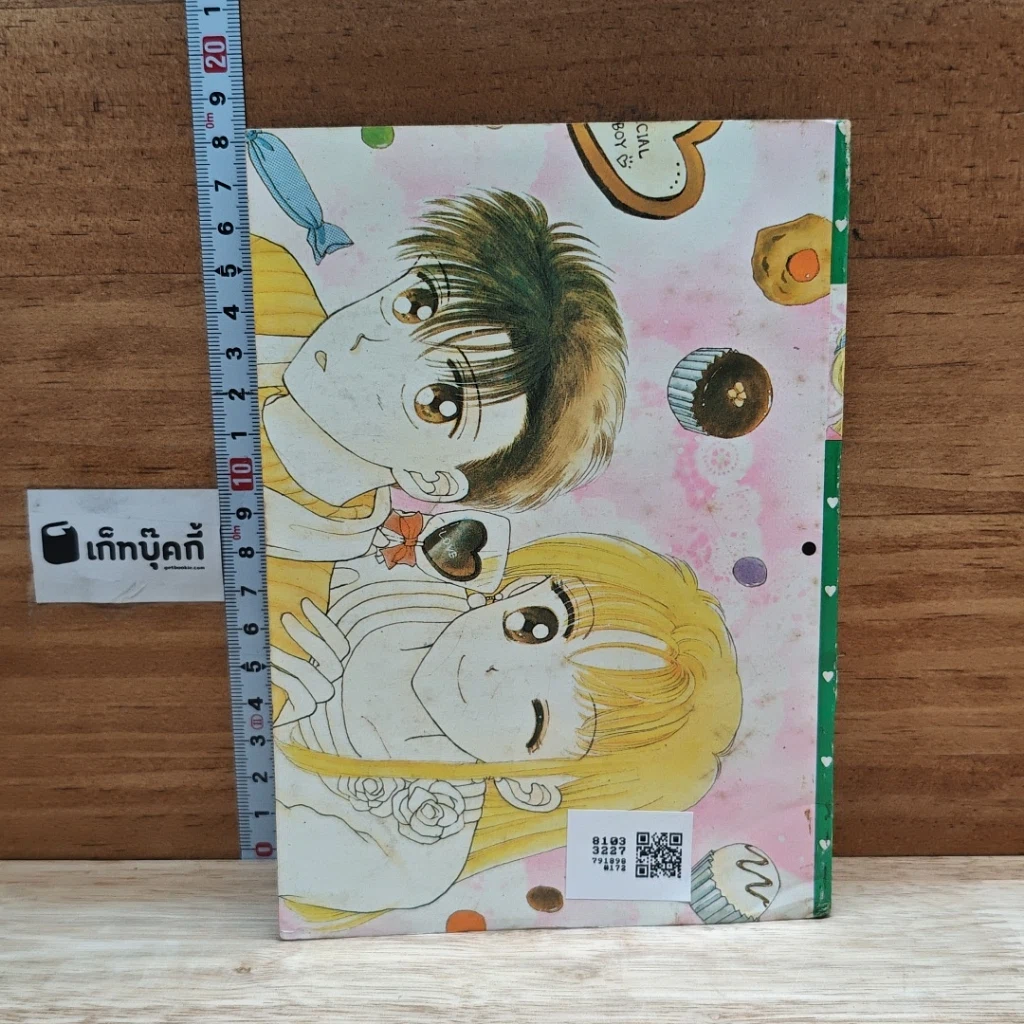 หนังสือ รักเธอนั้น 1,000% รูปที่ 2
