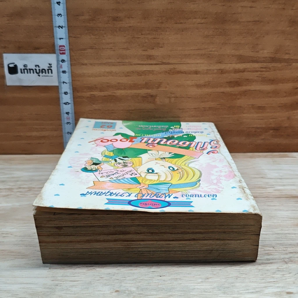 หนังสือ รักเธอนั้น 1,000% รูปที่ 5