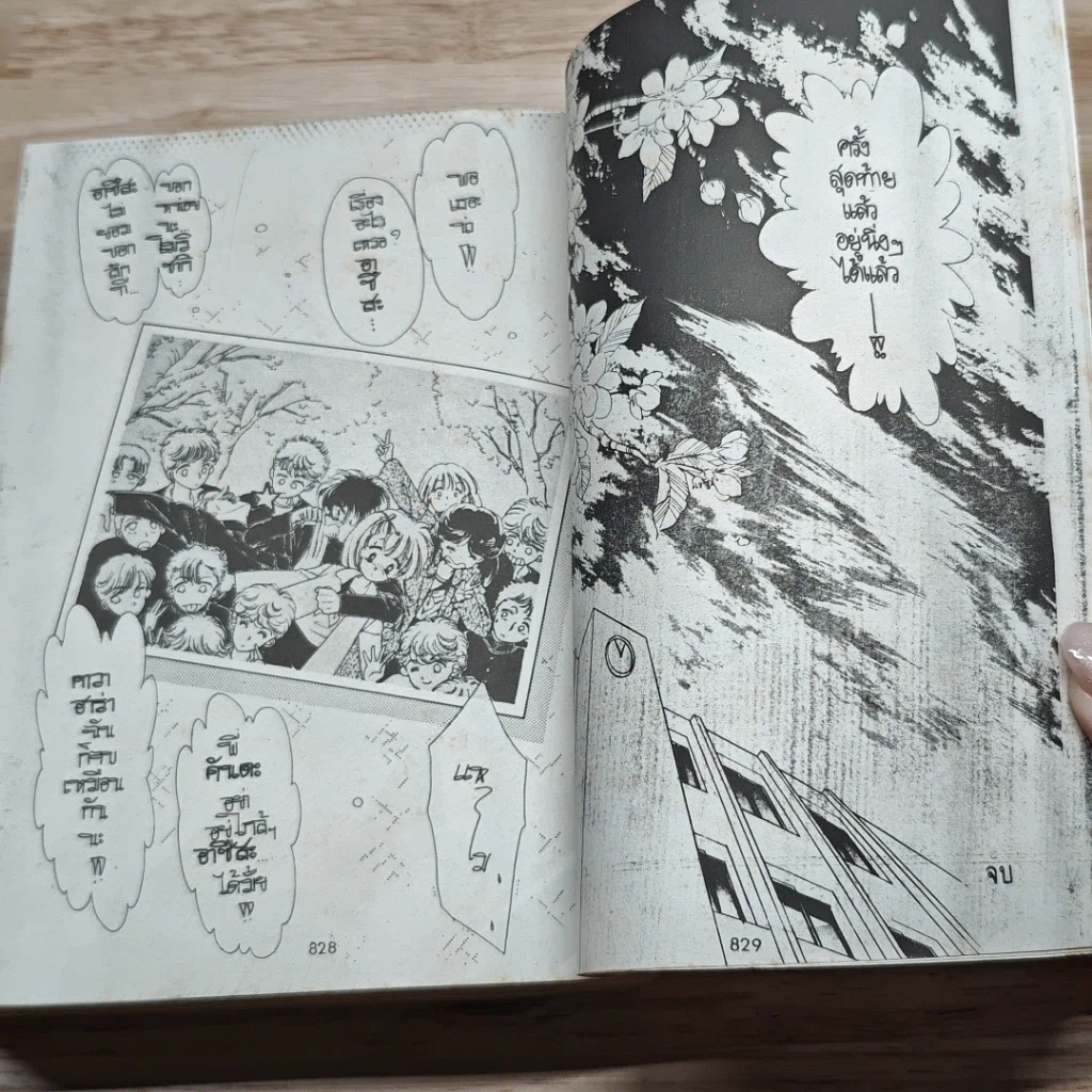 หนังสือ รักเธอนั้น 1,000% รูปที่ 9