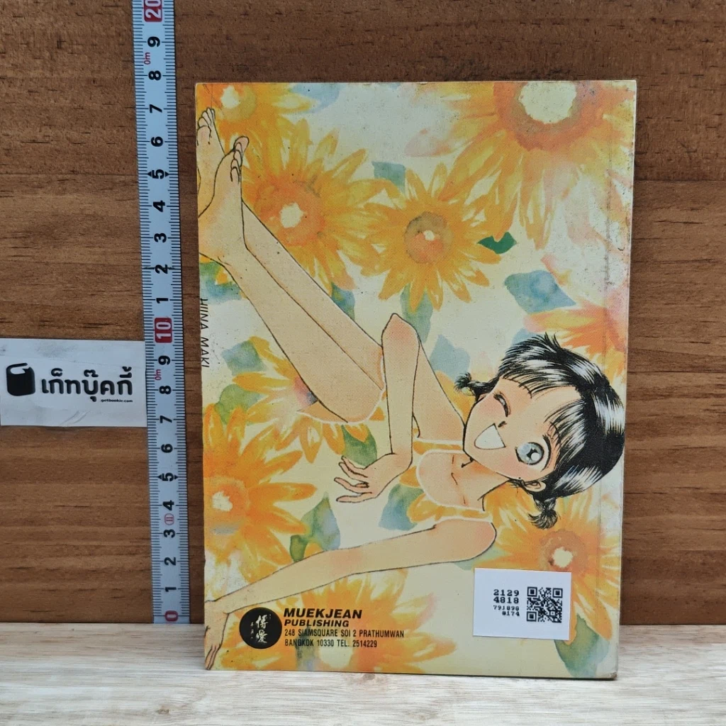 หนังสือ ด้วยปีกแห่งรัก รูปที่ 2