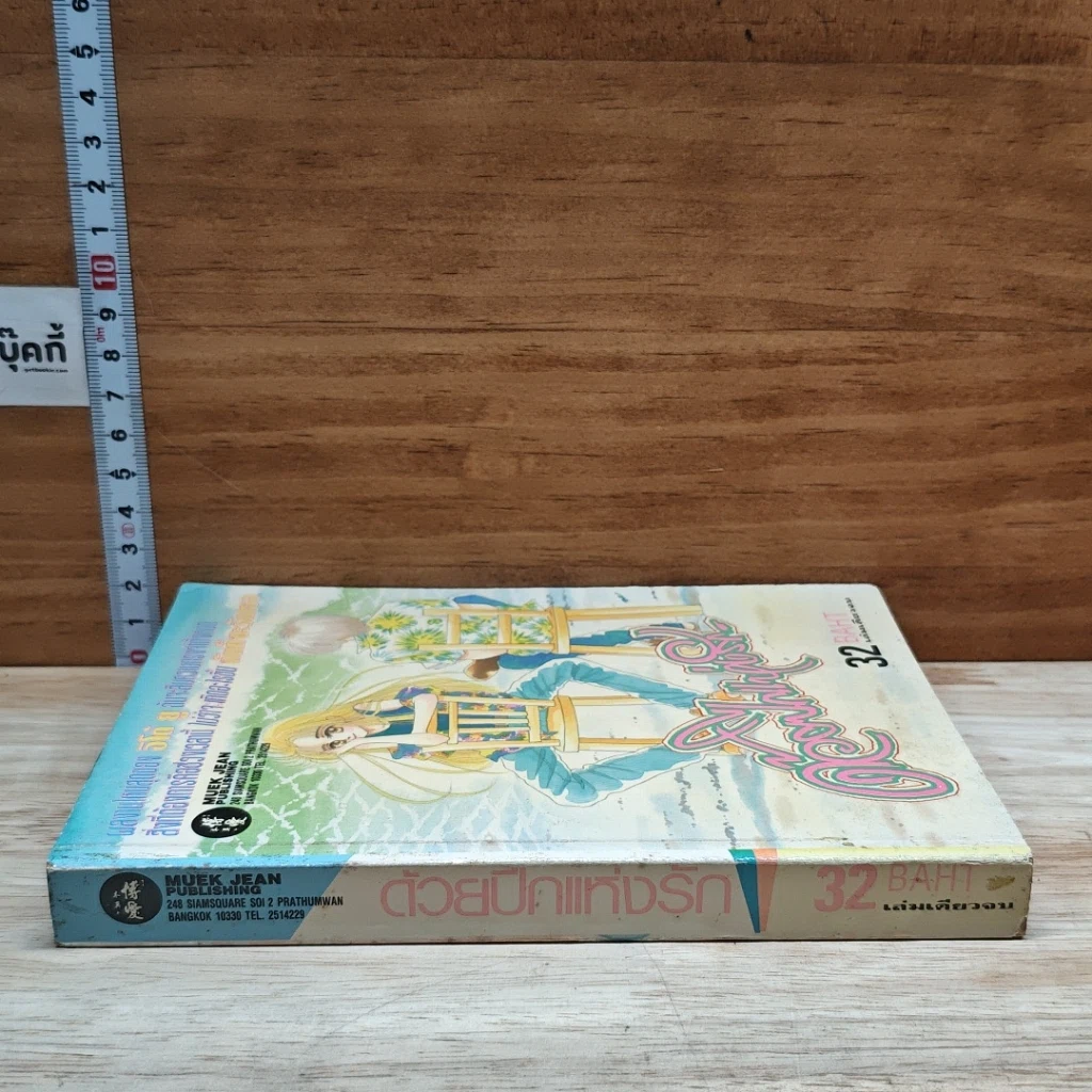 หนังสือ ด้วยปีกแห่งรัก รูปที่ 3