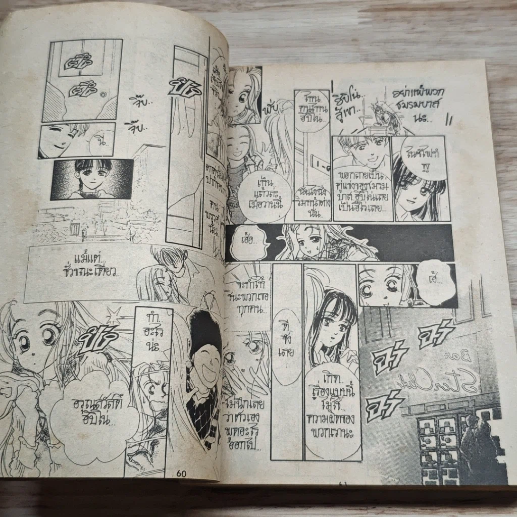 หนังสือ ด้วยปีกแห่งรัก รูปที่ 7