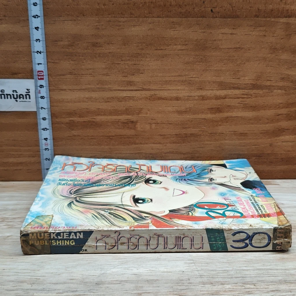 หนังสือ หัวใจรักข้ามแดน รูปที่ 3