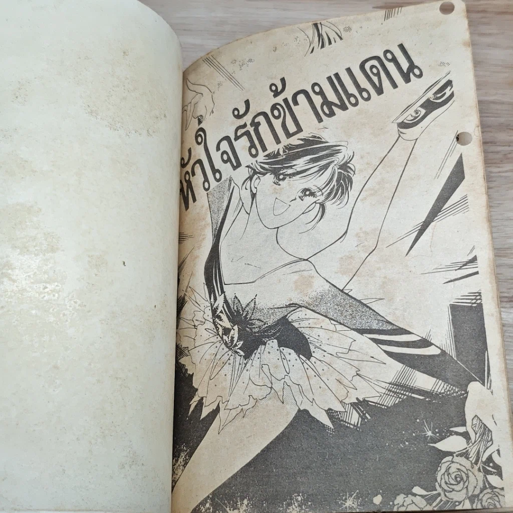 หนังสือ หัวใจรักข้ามแดน รูปที่ 6