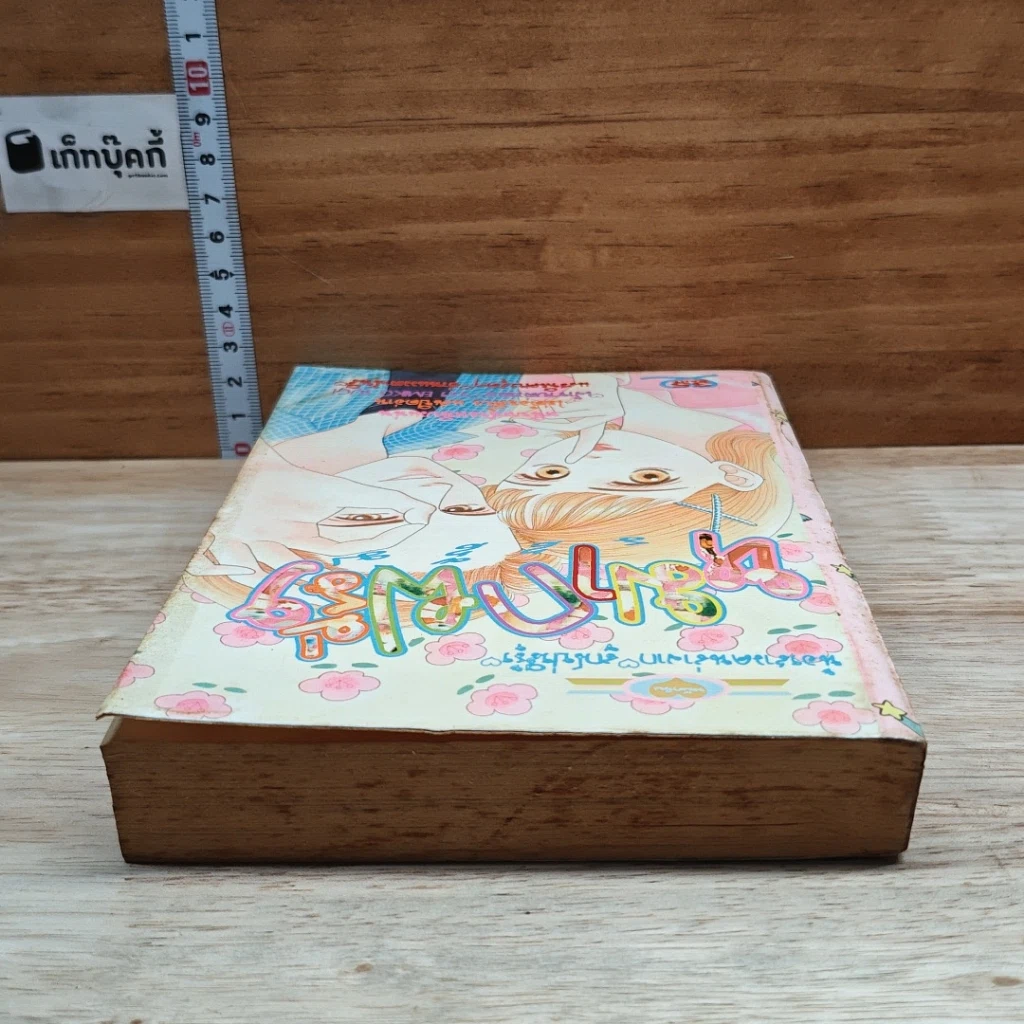 หนังสือ หมากฝรั่งรสส้ม รูปที่ 5