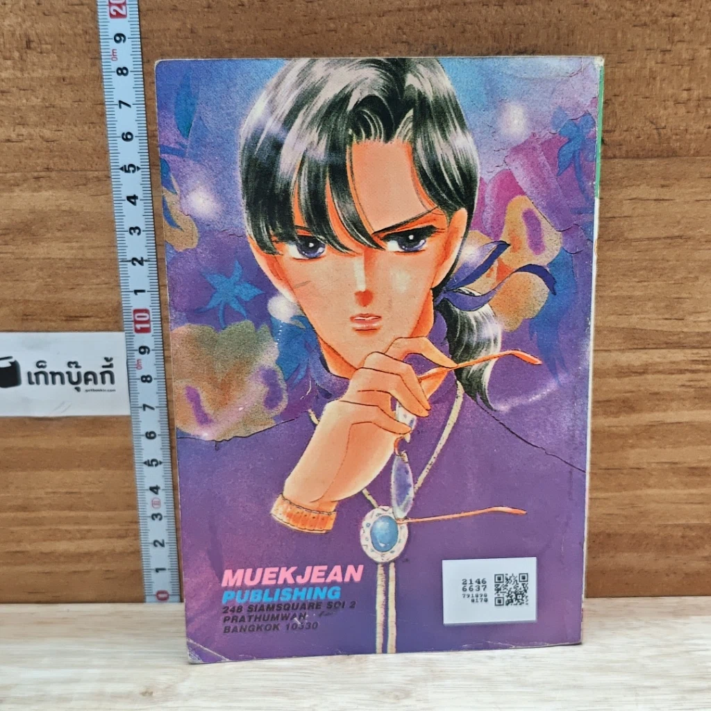 หนังสือ รักเธอหมดหัวใจ รูปที่ 2