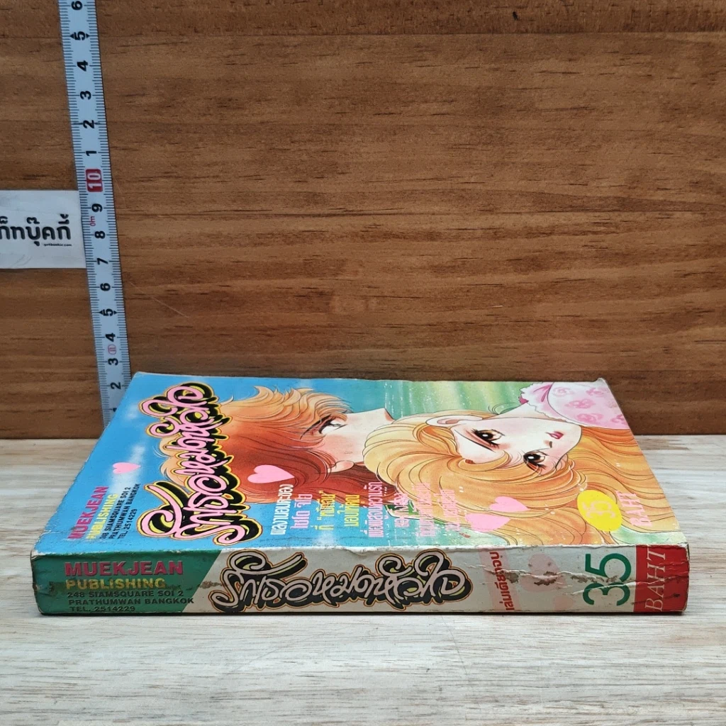 หนังสือ รักเธอหมดหัวใจ รูปที่ 3