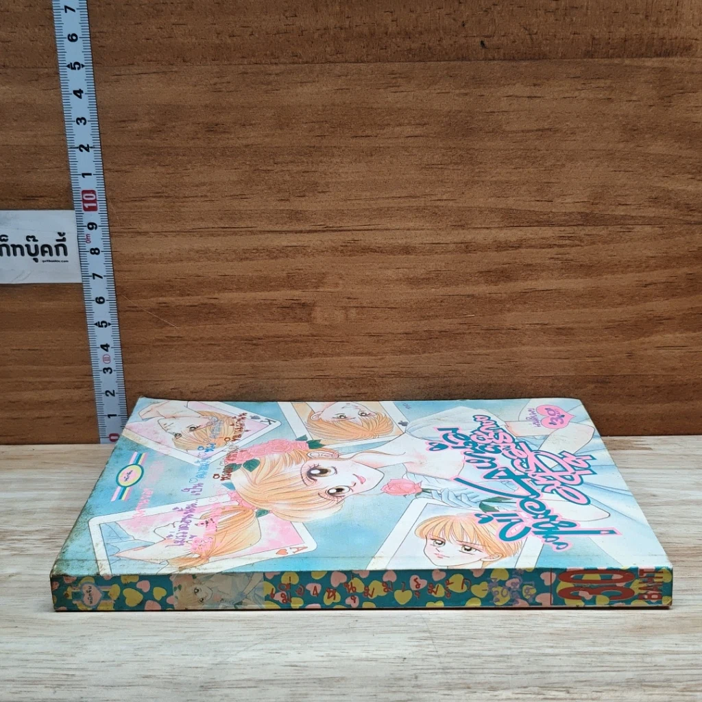 หนังสือ เมื่อ 4 หนุ่มมารุมรัก รูปที่ 3