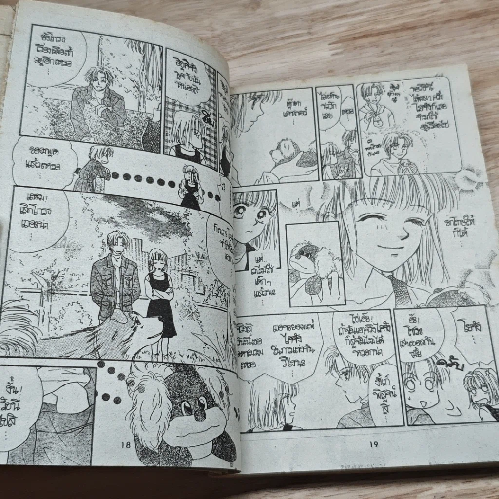 หนังสือ เมื่อ 4 หนุ่มมารุมรัก รูปที่ 7